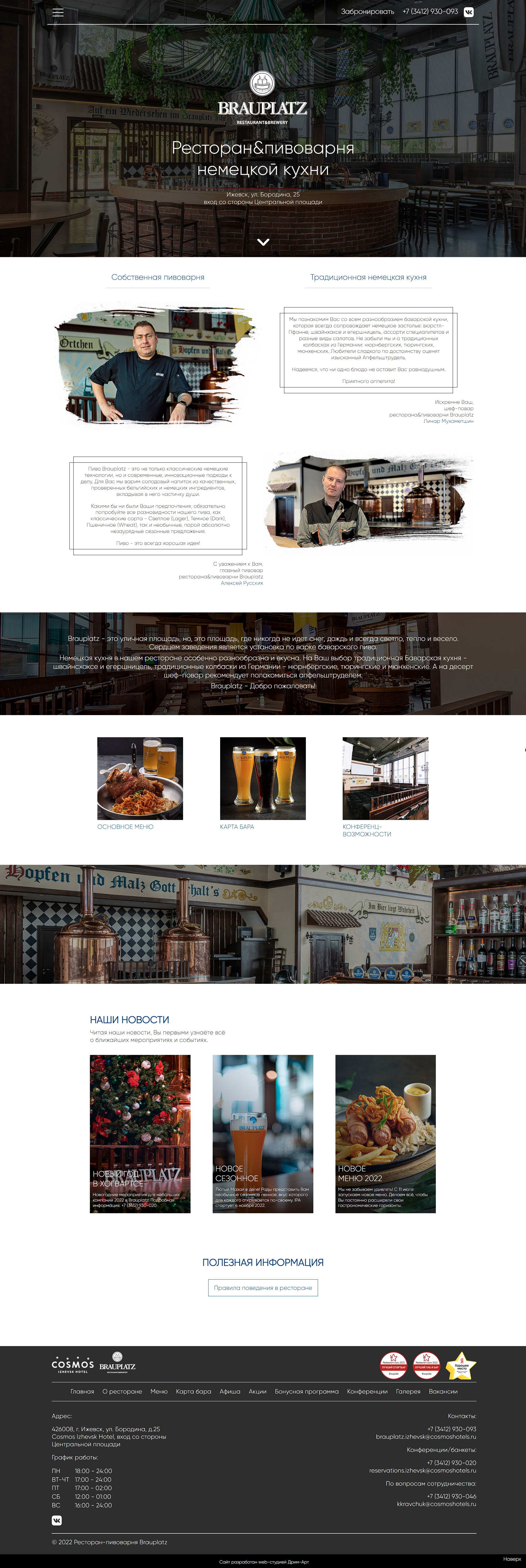 Сайт ресторана-пивоварни Brauplatz